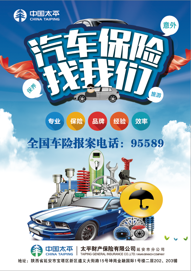 西安车险-5
